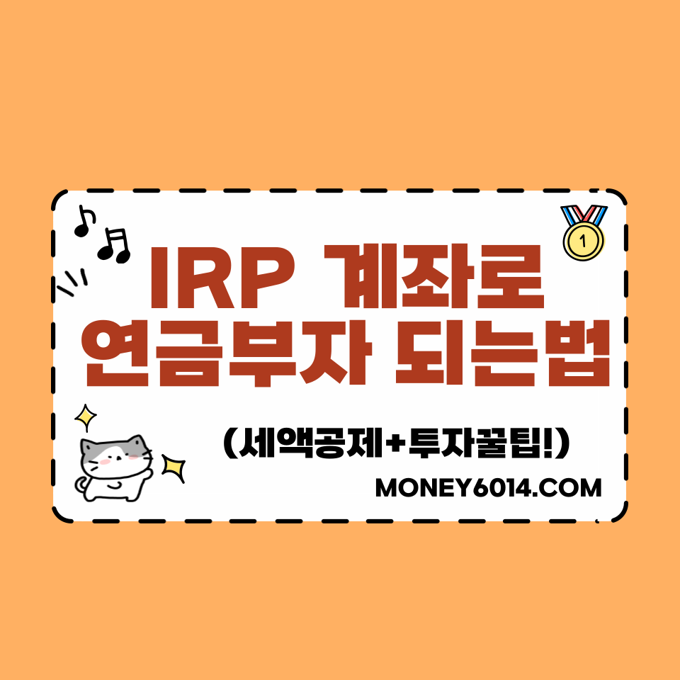 IRP 썸네일