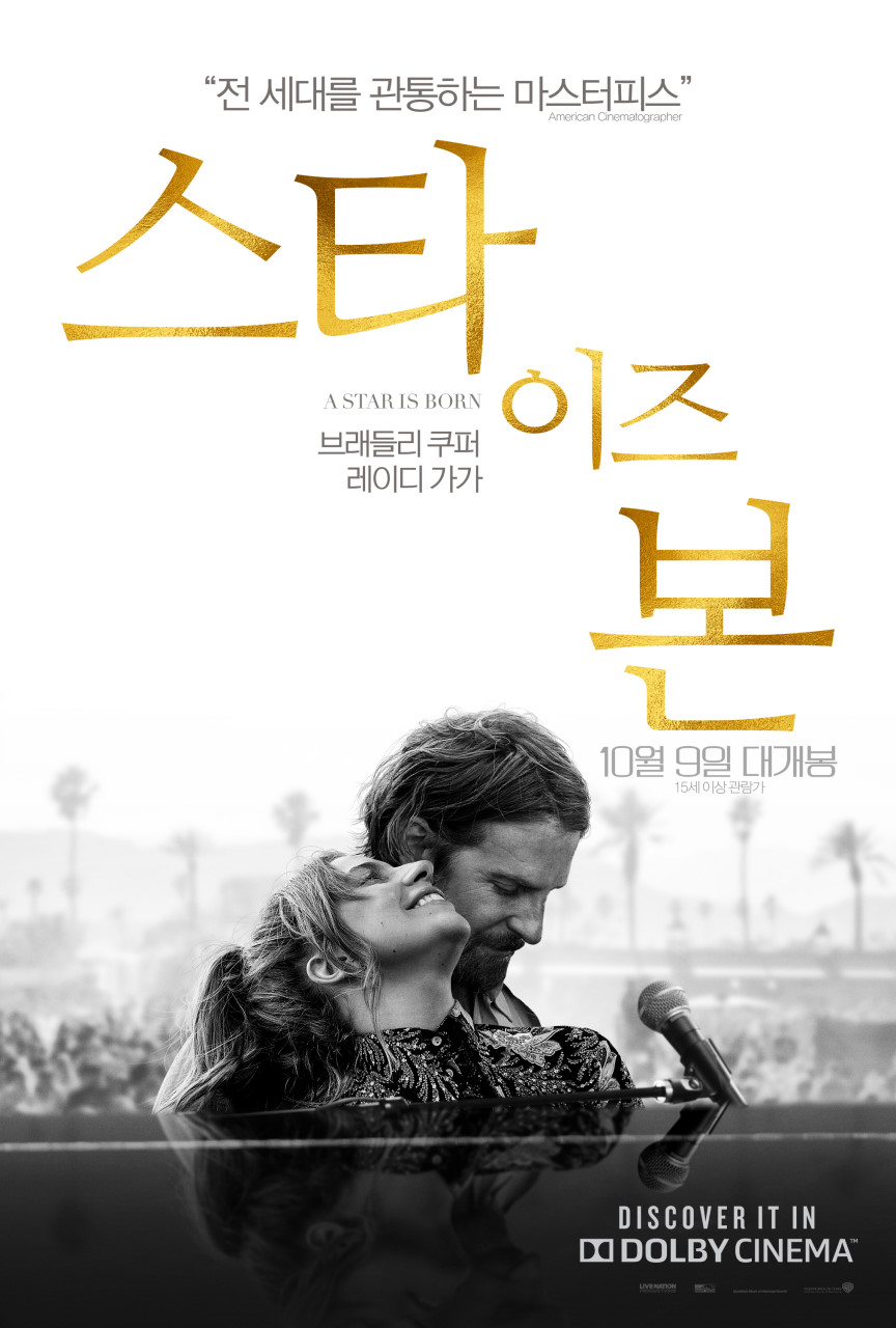영화 '스타이즈본' 포스터2