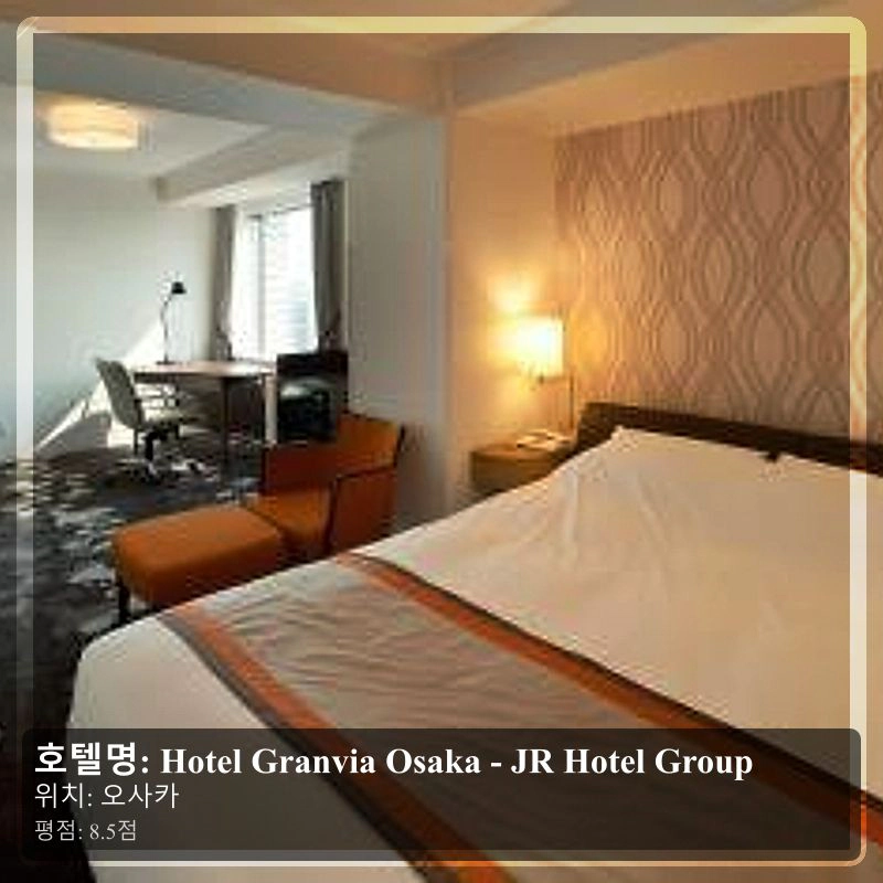 Hotel Granvia Osaka - JR Hotel Group_7