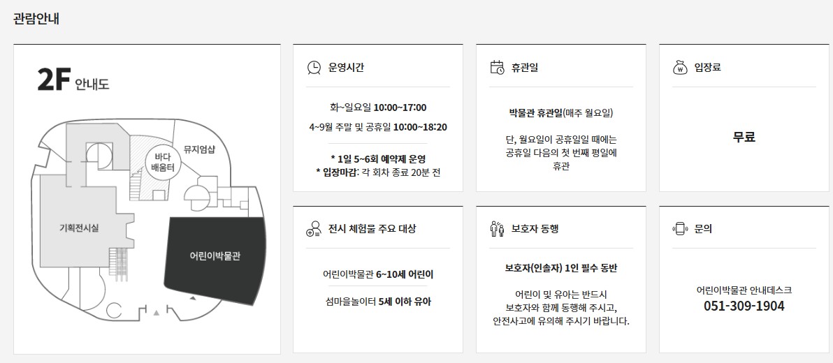 국립해양박물관