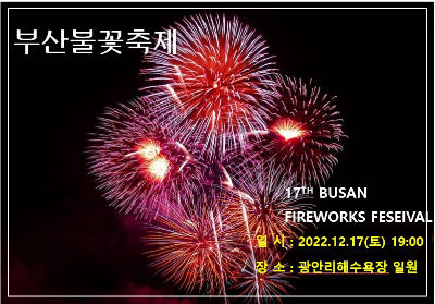 부산불꽃축제