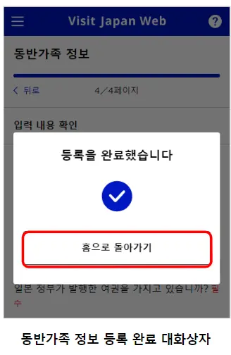 비짓 재팬 가입 방법 신청 방법