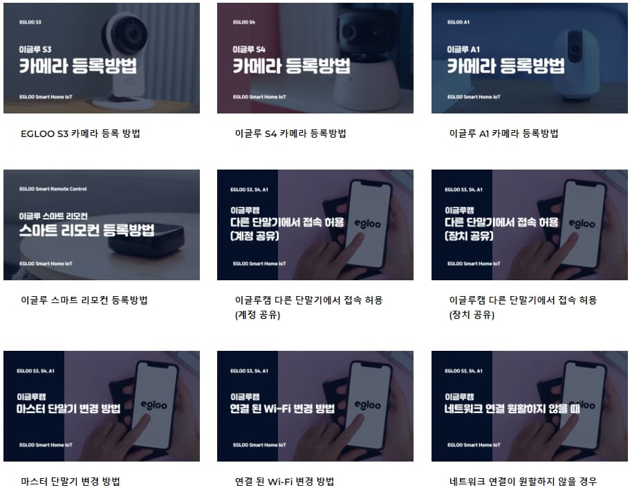 이글루캠 동영상 가이드