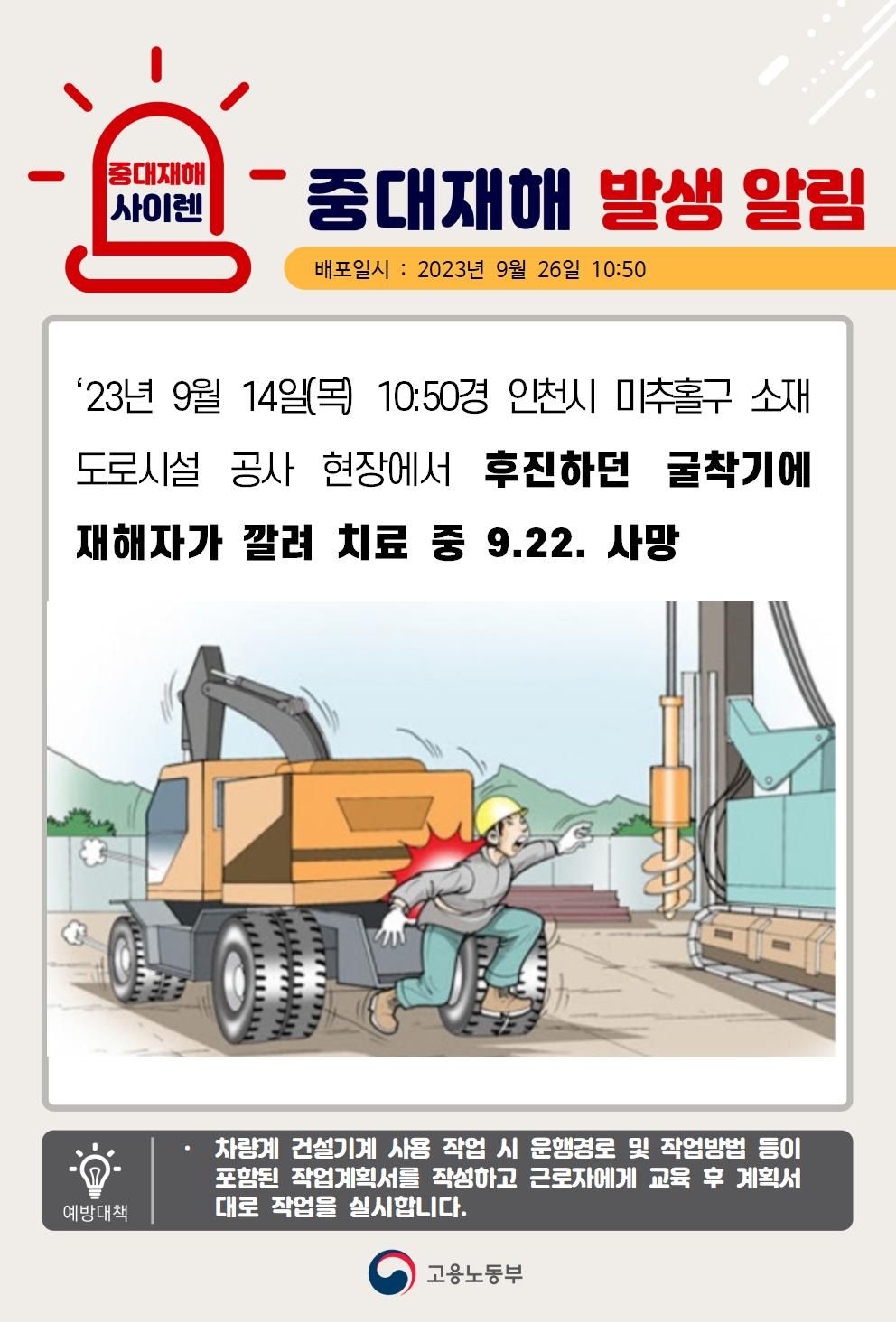 후진하던 굴착기에 재해자가 깔림