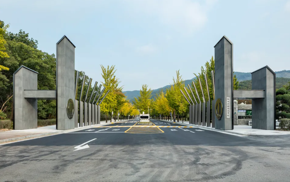 한국외국어대 글로벌캠퍼스