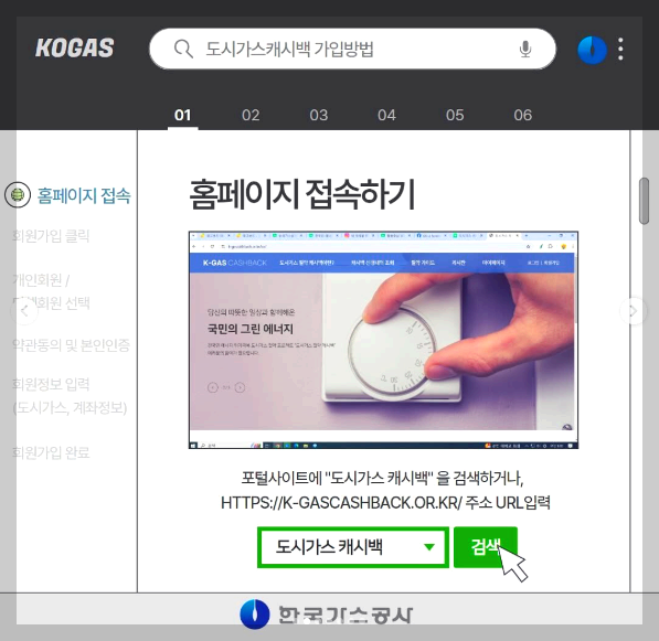 도시가스 캐시백