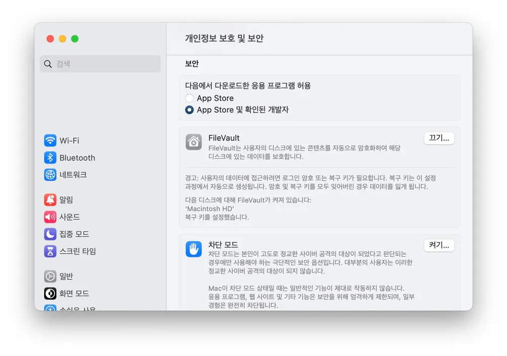 Mac 개인정보 보호 및 보안 FileVault 복구 키