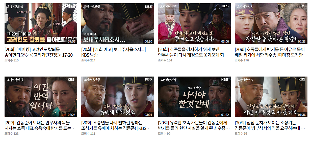 고려거란전쟁 재방송