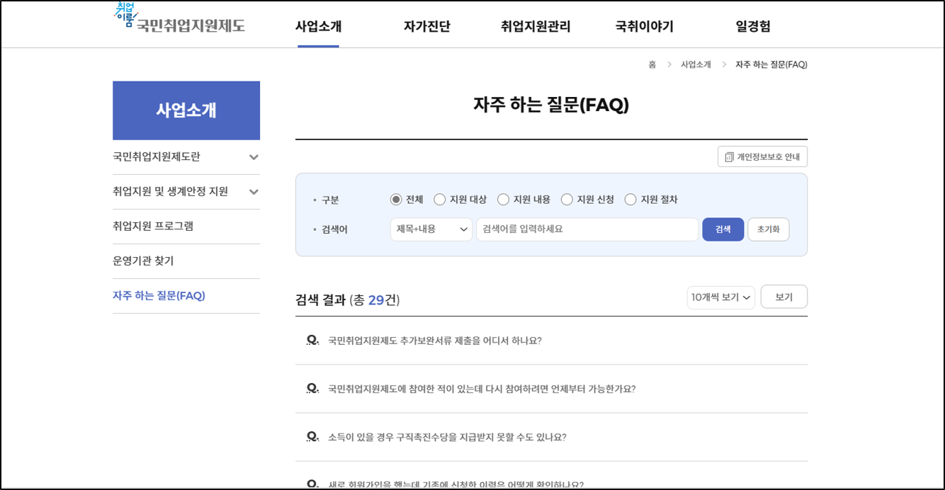 국민취업지원제도 자주하는 질문