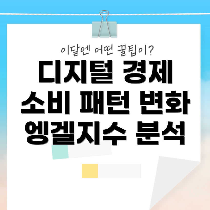 엥겔지수