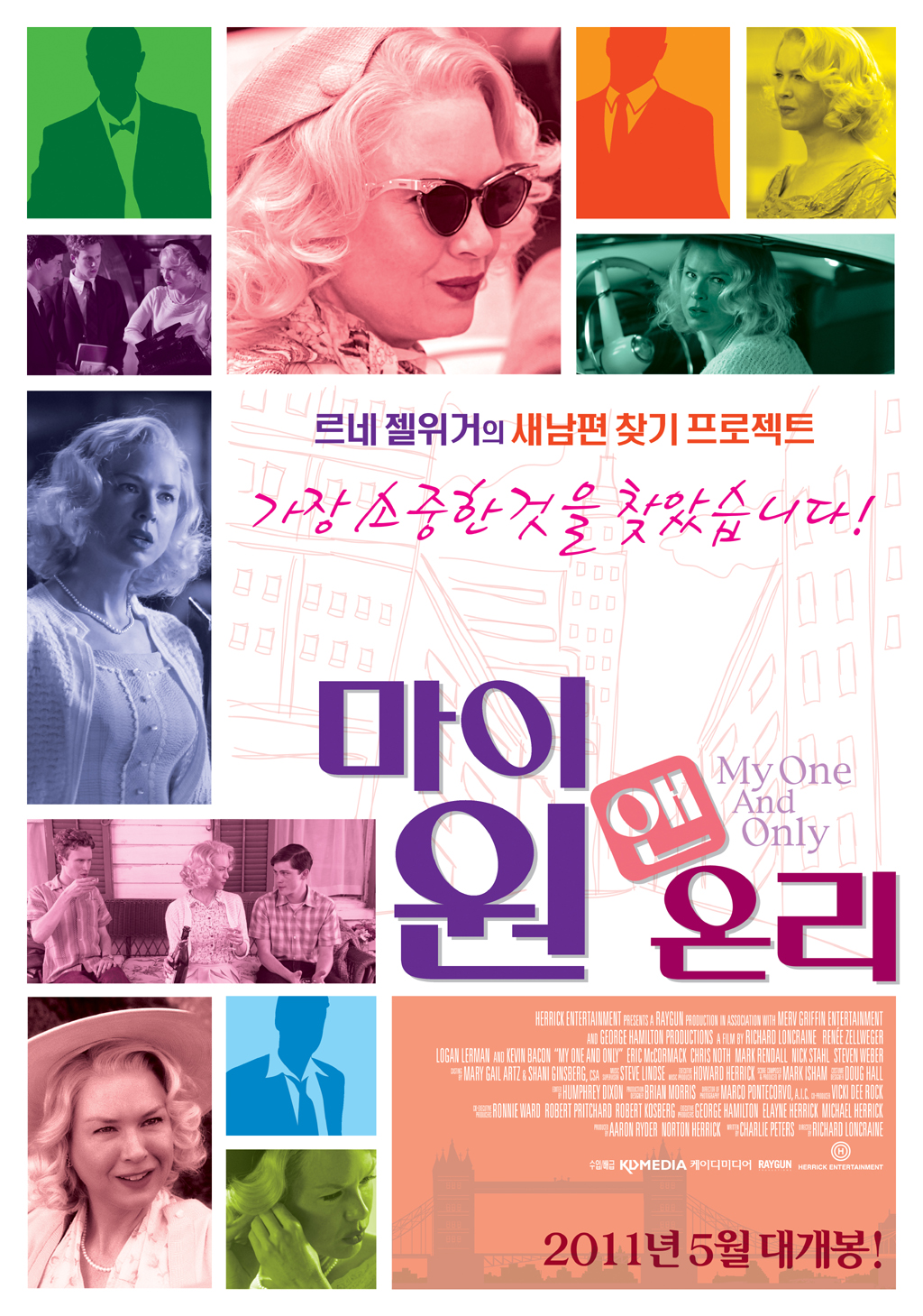 마이 원 앤 온리 포스터