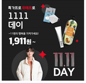 " 11월 11일 위메프 정답 " 캐시워크 돈버는퀴즈 정답 ( 유한양행 정답, 핏펫 정답, 캘리포니아 정답, 마켓컬리 정답 ) or 심심풀이 먼지 꿈 해몽