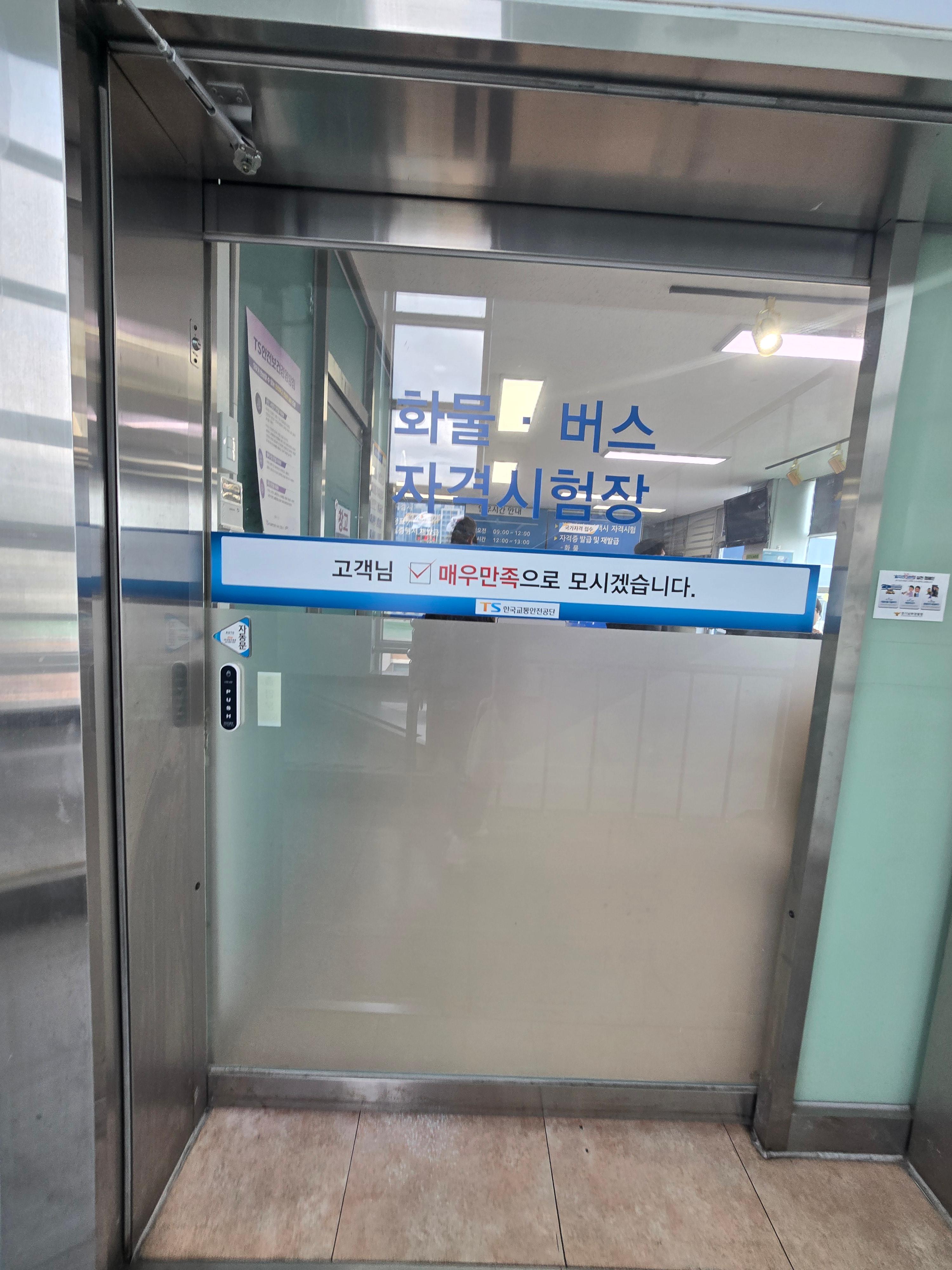운전적성정밀검사 경기남부본부 서수원자동차검사소 2층