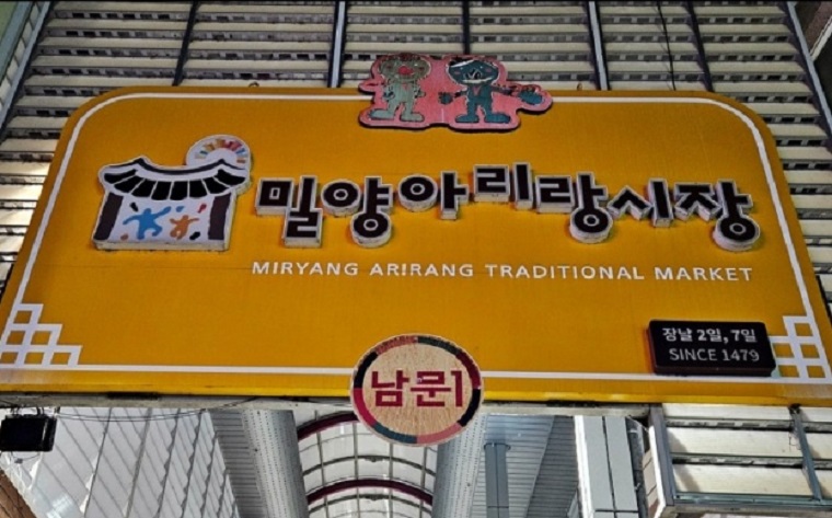 한국기행-밀양아리랑시장-서울떡집