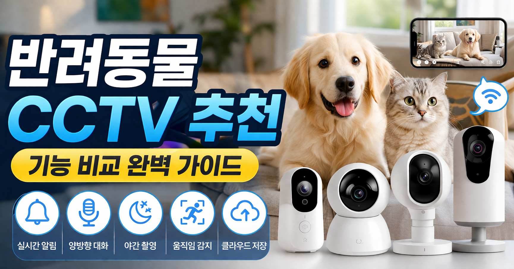 반려동물 CCTV