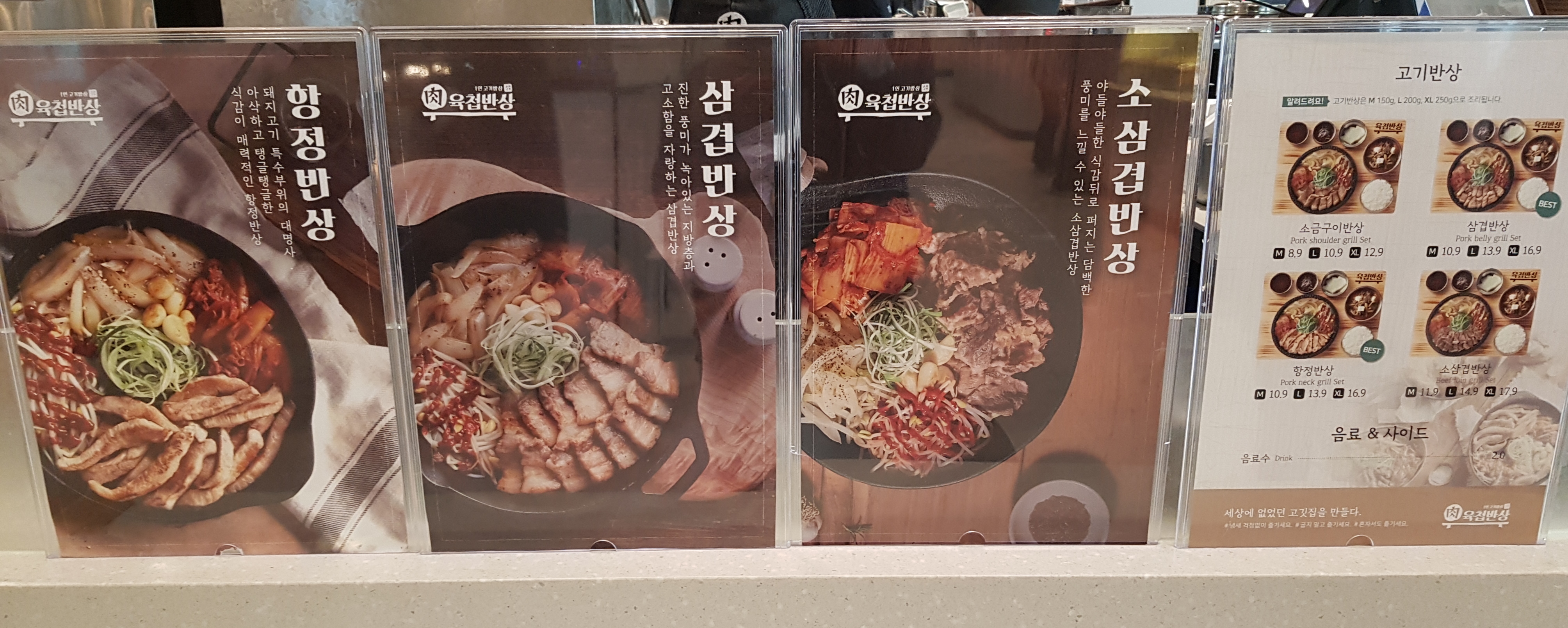 육첩반상 메뉴판