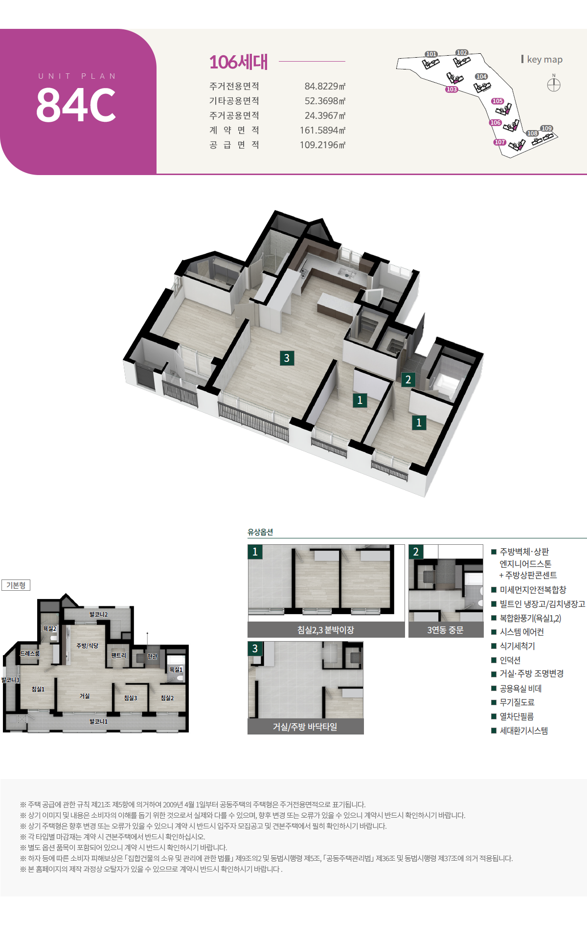 엘리프 송촌 더 파크 - 84C 평면도