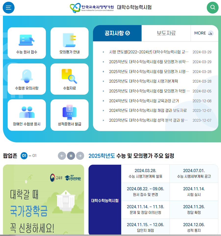 대학수학능력시험 홈페이지