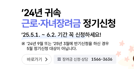 2025년 근로장려금 신청