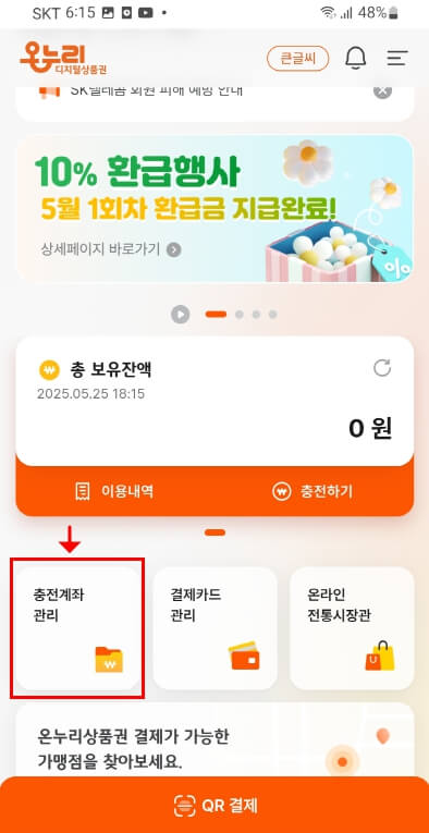 디지털 온누리상품권 메인 화면