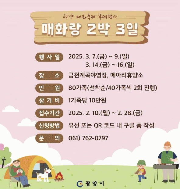 광양매화축제 기간 및 주차장 안내