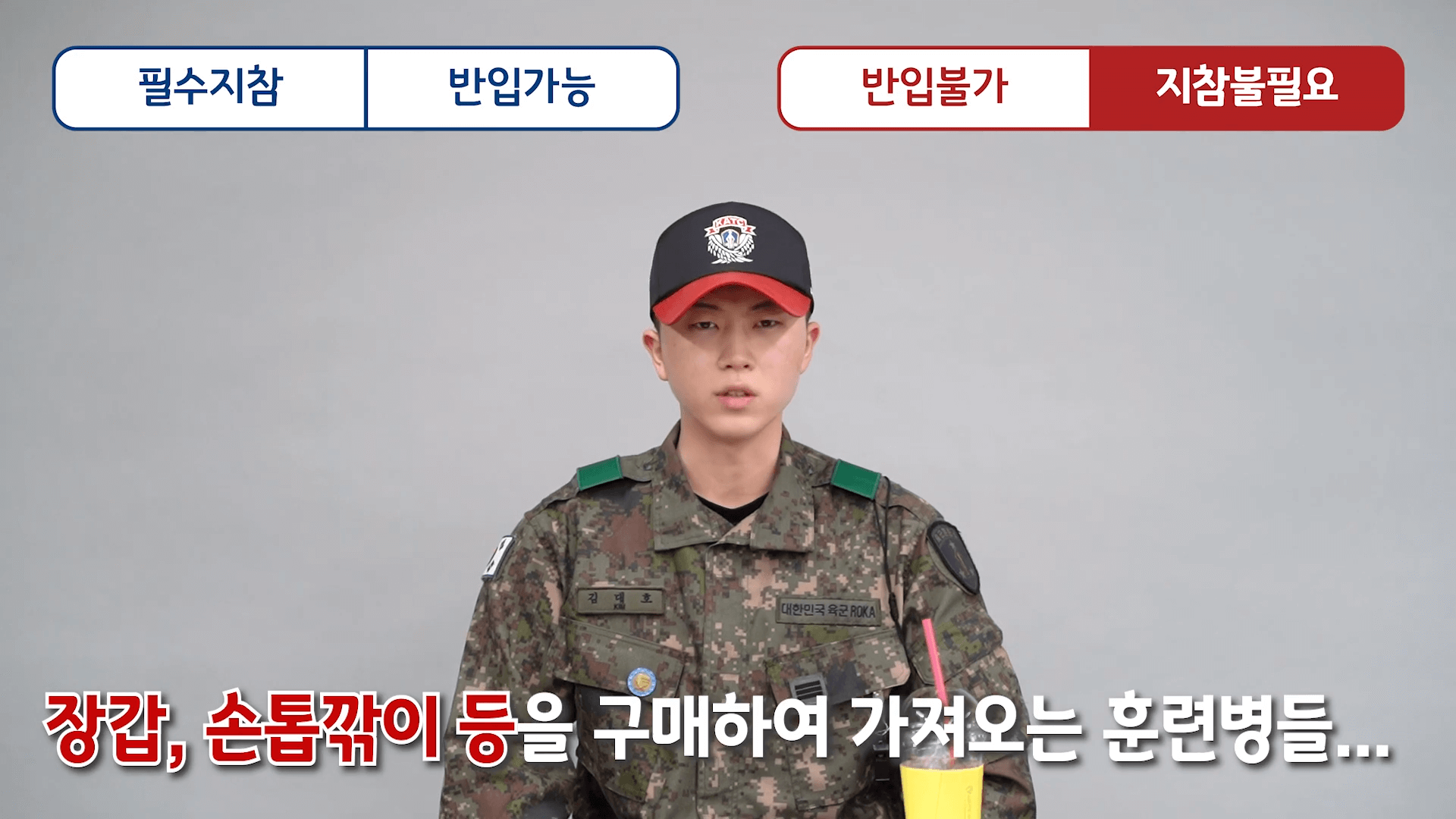 군대 훈련소 준비물