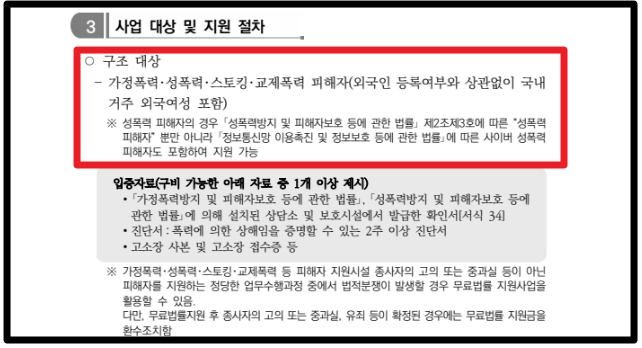 가정폭력_성폭력 피해자 무료법률지원