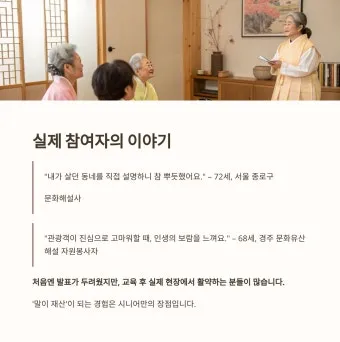 실버문화 해설사 자격 교육과정 현장답사 강의활동_4