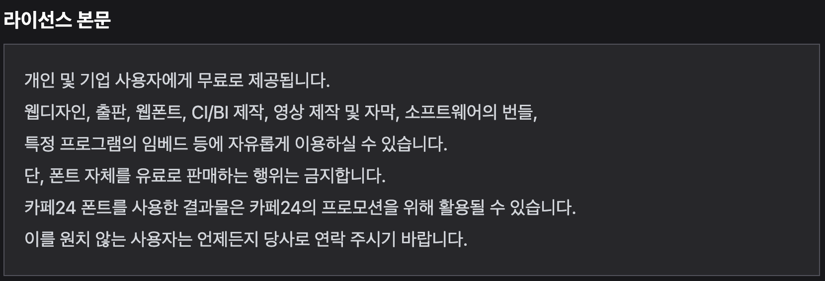 폰트별 라이선스 사진