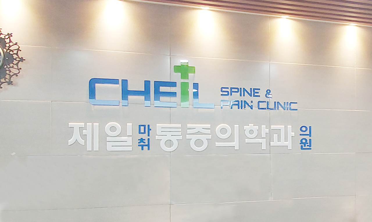 강서구 석만동 정형외과 유명하고 잘하는 곳 추천 TOP 5