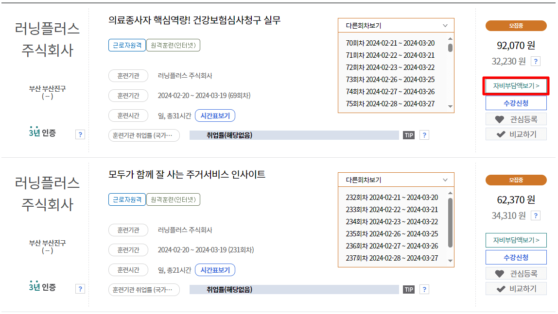 국민 내일배움카드 사용방법 캡처 화면