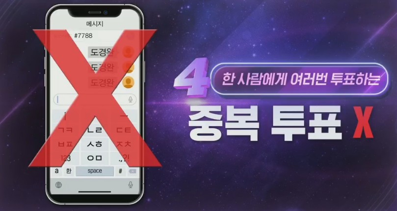 불타는 트롯맨 투표