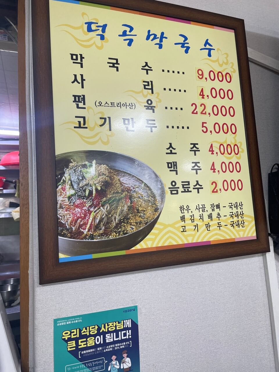 생활의 달인 988회 은둔식달 원주 막국수 맛집 덕곡막국수