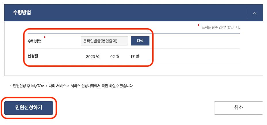 예방접종증명서 수령방법 선택 화면