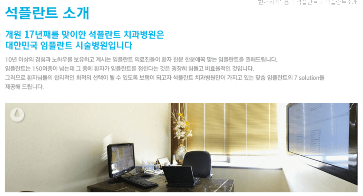 강남-임플란트-추천-잘하는곳-가격-후기-석플란트