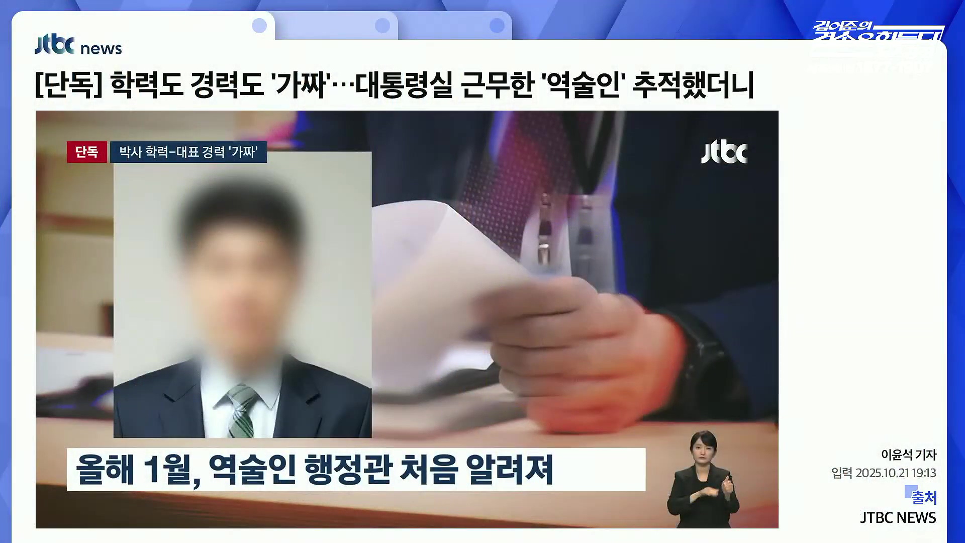 김어준의 겸손은힘들다 뉴스공장 2025년 10월 22일 수요일 [정일영, 조계원, 박홍배, 홍사훈, 노영희, 주진우, 봉지욱, 신장식, 한창민, 노은주, 임형남, 영화공장].mp4_20251022_193814.504.jpg