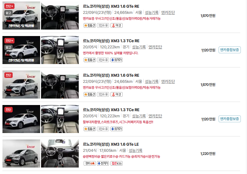 르노코리아 XM3 중고차 가격 시세표 유지비