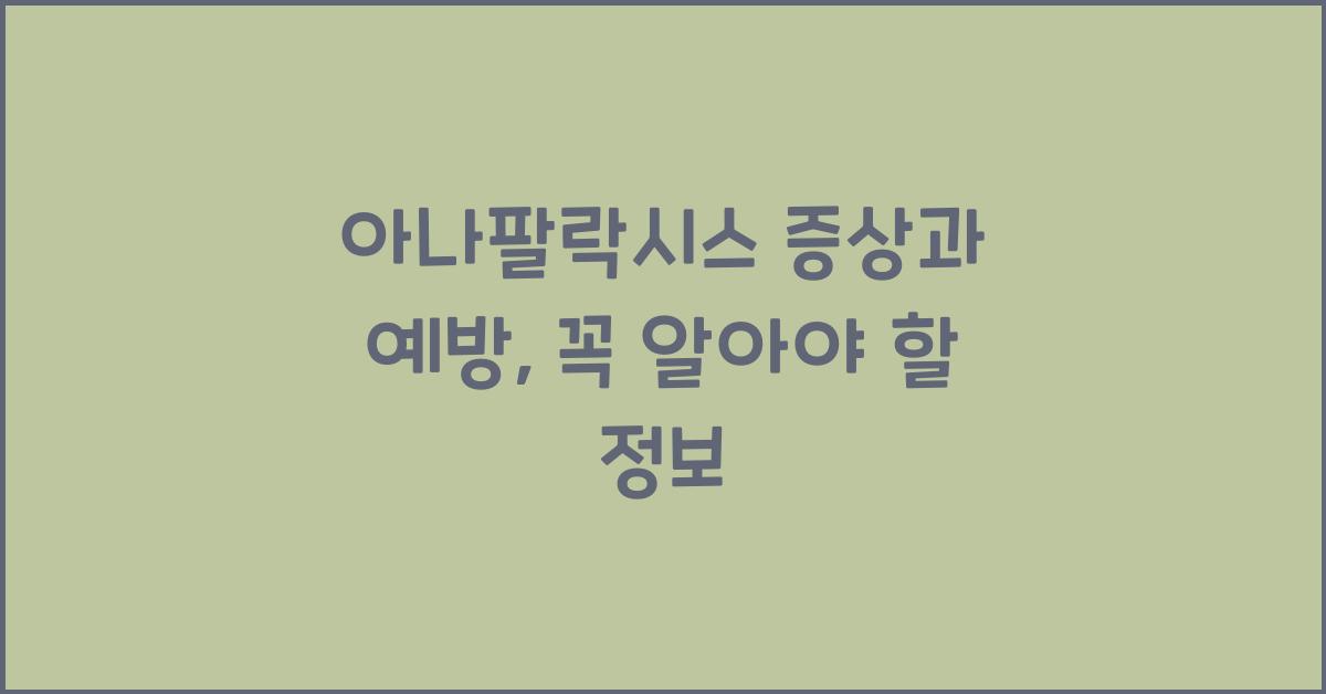 아나팔락시스