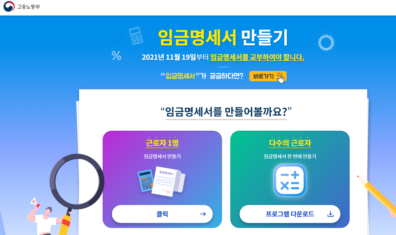 고용노동부-임금명세서