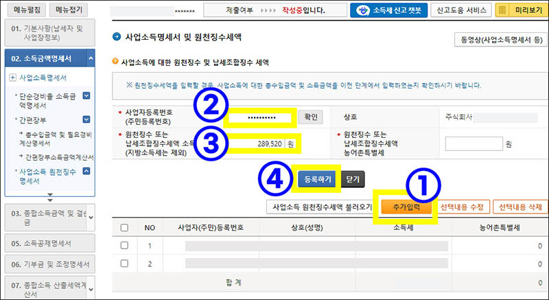 프리랜서-종합소득세-신고