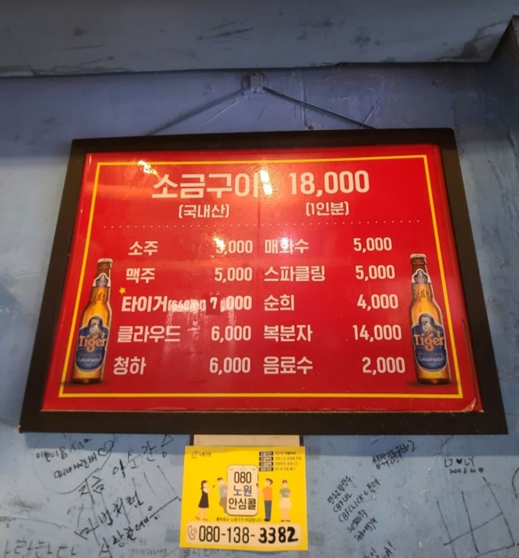 소금구이 막창 메뉴판