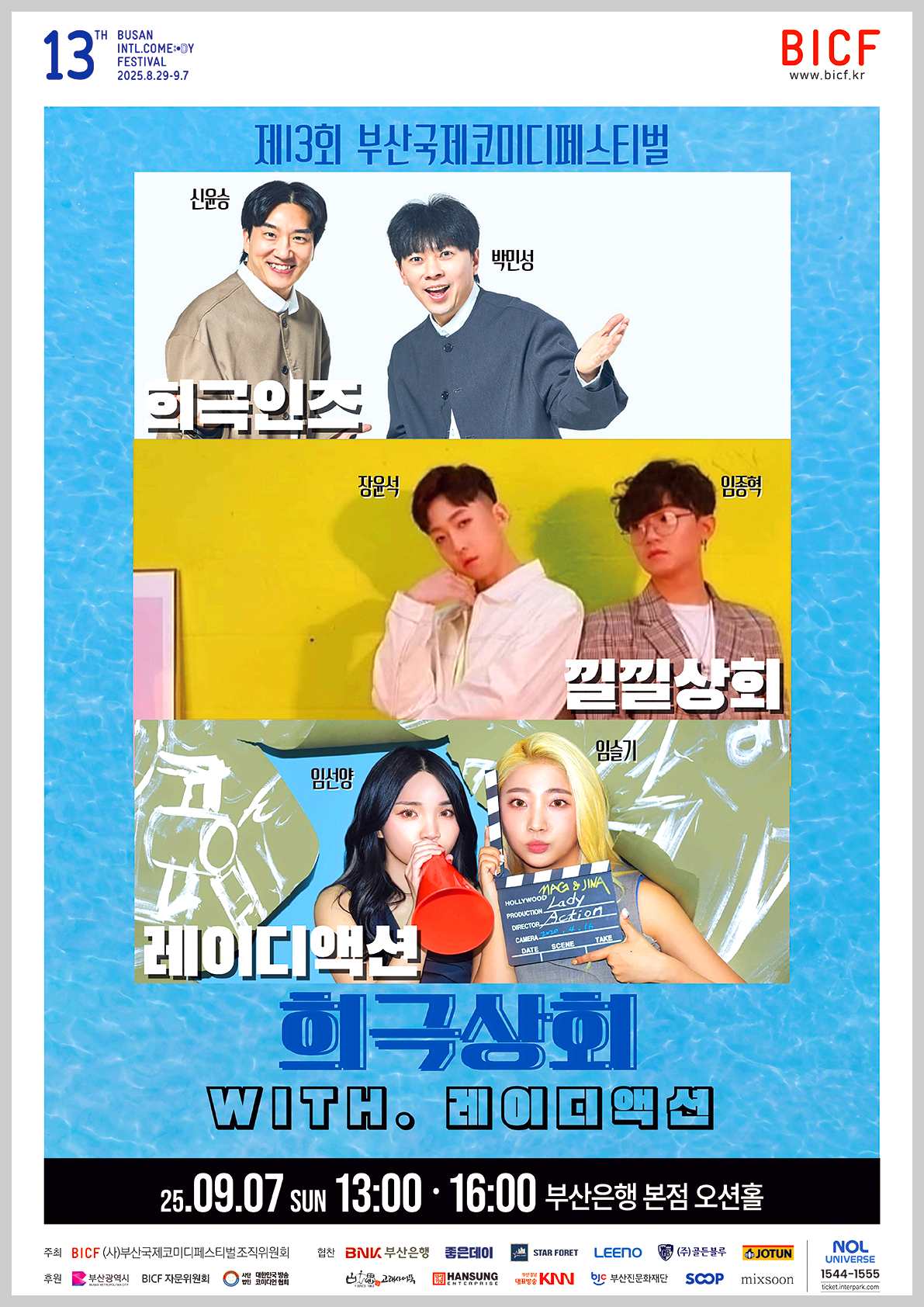 부산국제코미디페스티벌