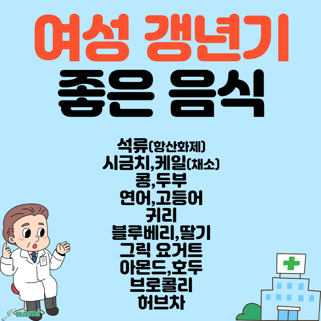 여성 갱년기 음식 요약 정리