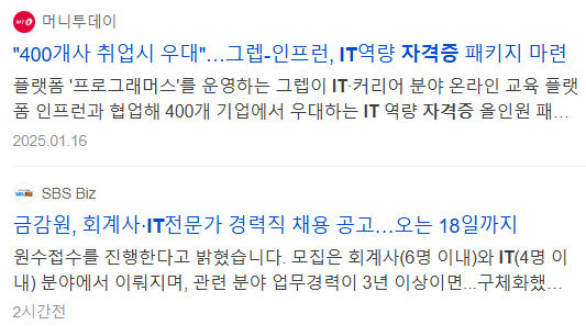 IT 자격증 관련 기사들