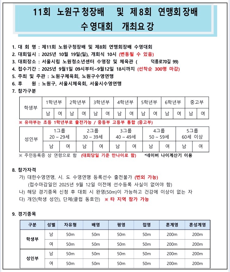 노원구-수영대회-2