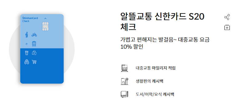 알뜰교통카드 마일리지 적립 방법 및 카드 추천