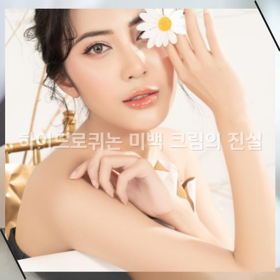 하이드로퀴논의 주요 부작용1