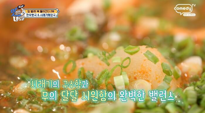 시래기해장국