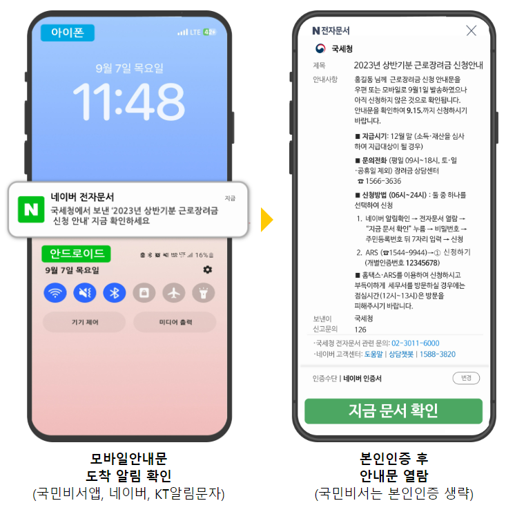근로장려금 모바일 신청방법