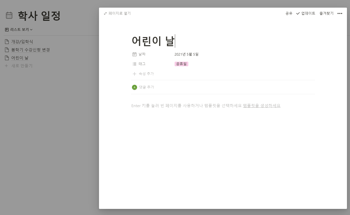 screenshot-notion-important-dates-page